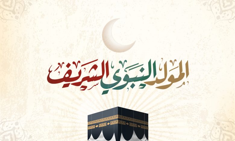 المولد النبوي الشريف